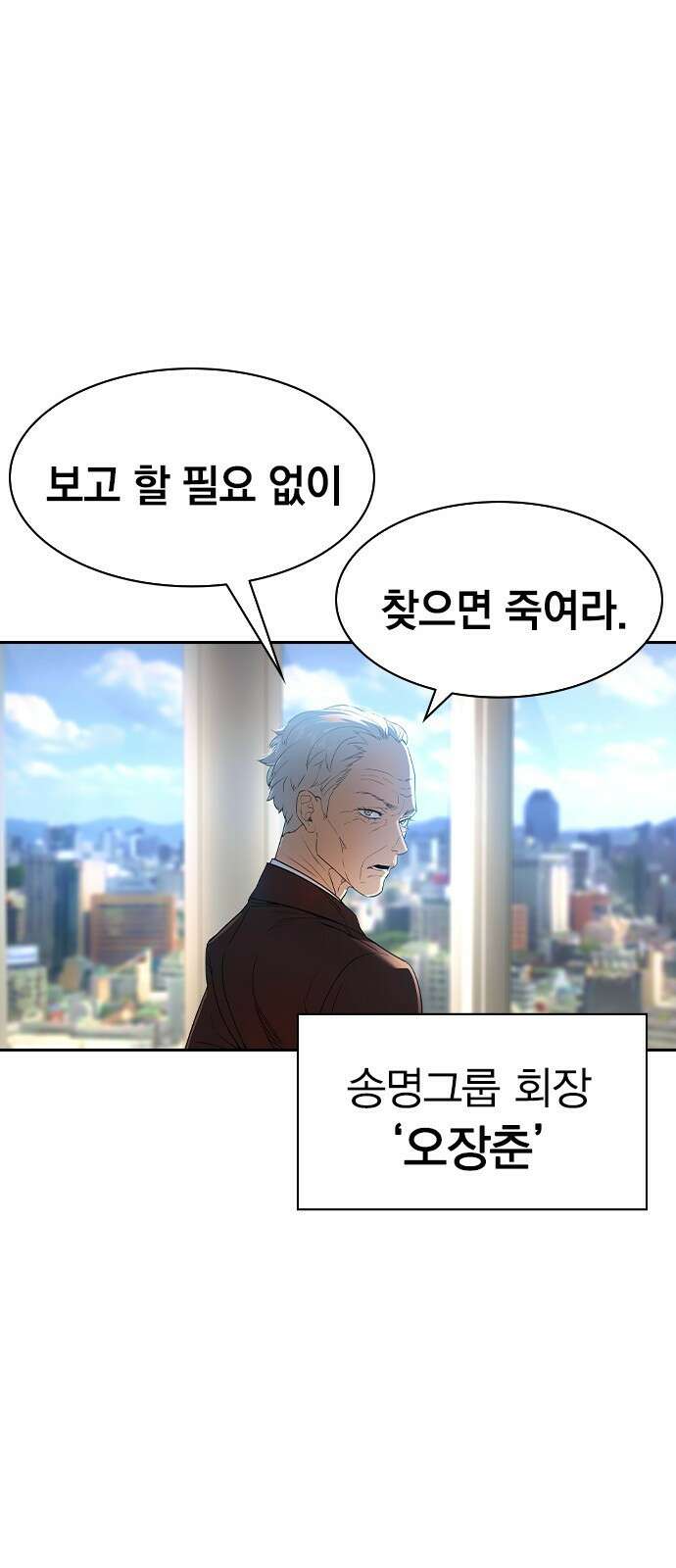 세상은 돈과 권력 시즌2 122화 (마지막화) 18