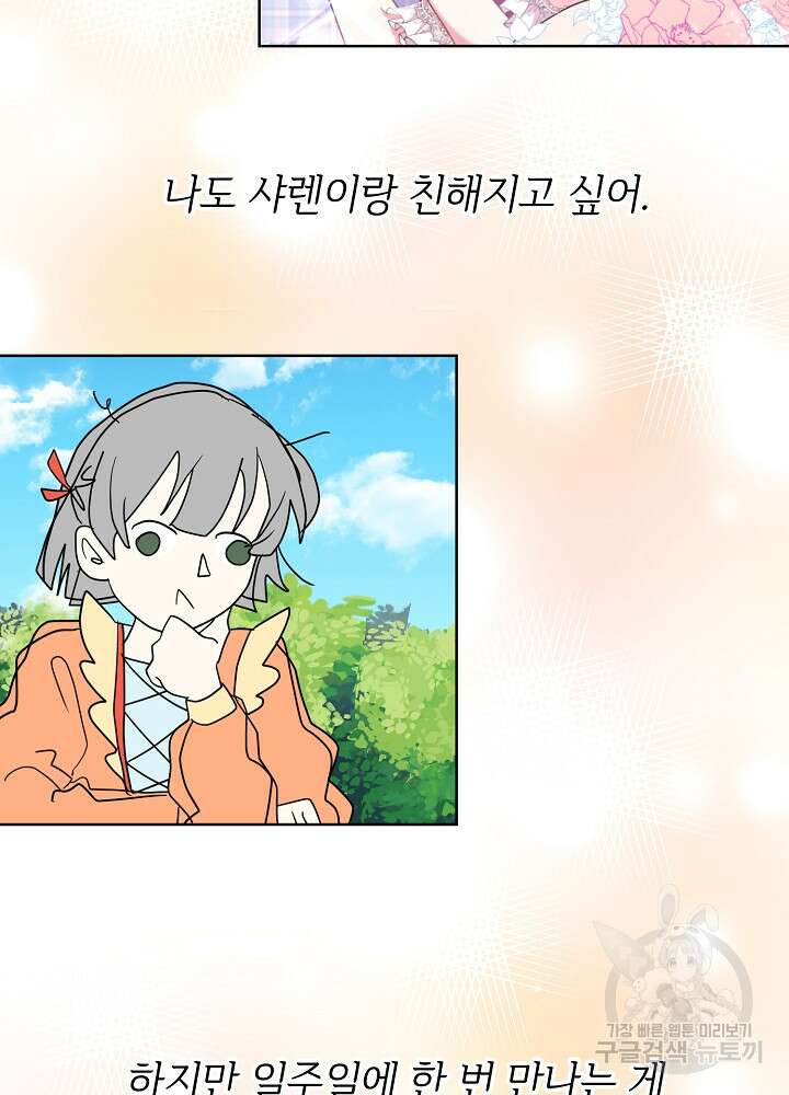 애들이 달라졌어요 4화 2