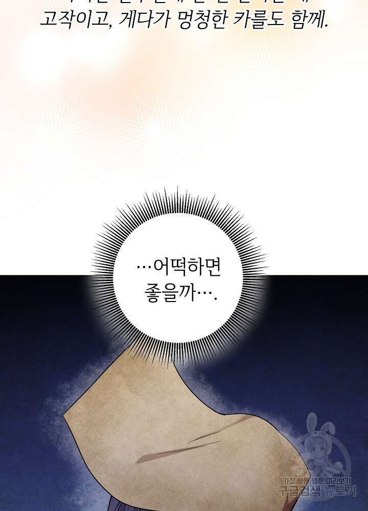 애들이 달라졌어요 4화 3