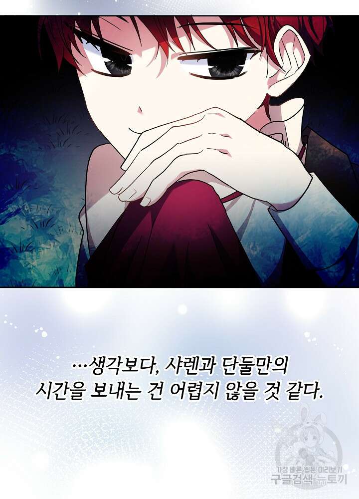 애들이 달라졌어요 4화 5