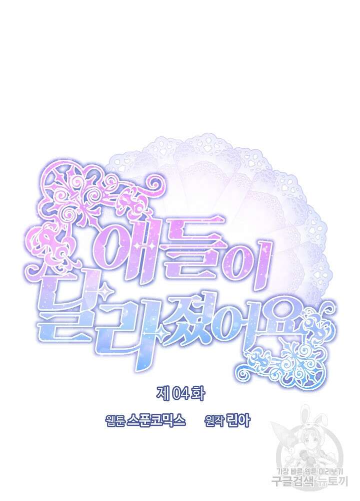 애들이 달라졌어요 4화 7