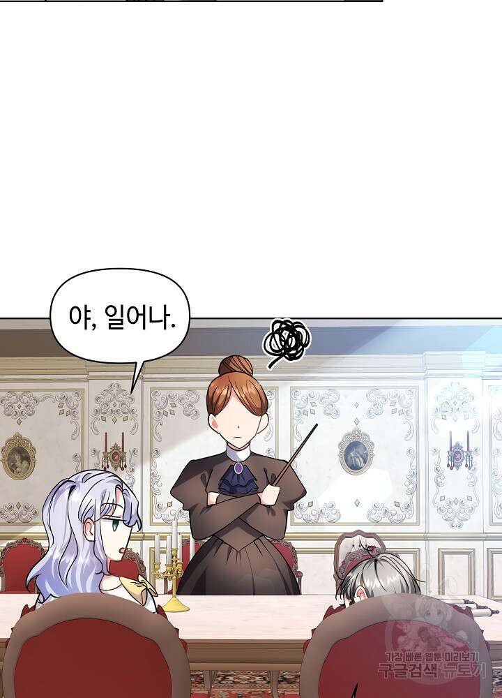 애들이 달라졌어요 4화 11