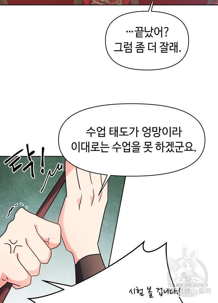 애들이 달라졌어요 4화 12