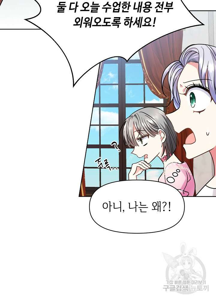 애들이 달라졌어요 4화 13