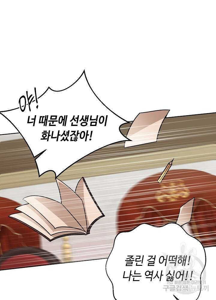 애들이 달라졌어요 4화 14