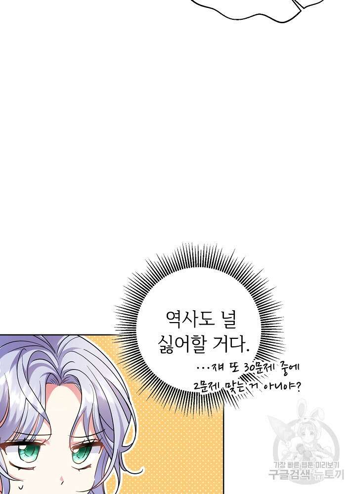 애들이 달라졌어요 4화 15