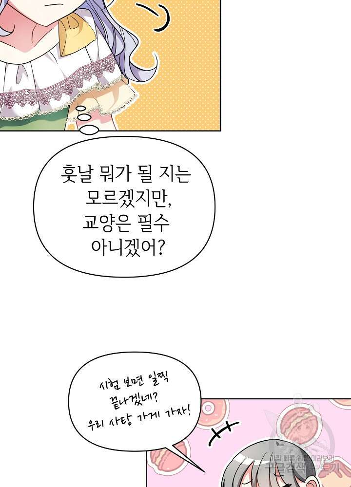 애들이 달라졌어요 4화 16