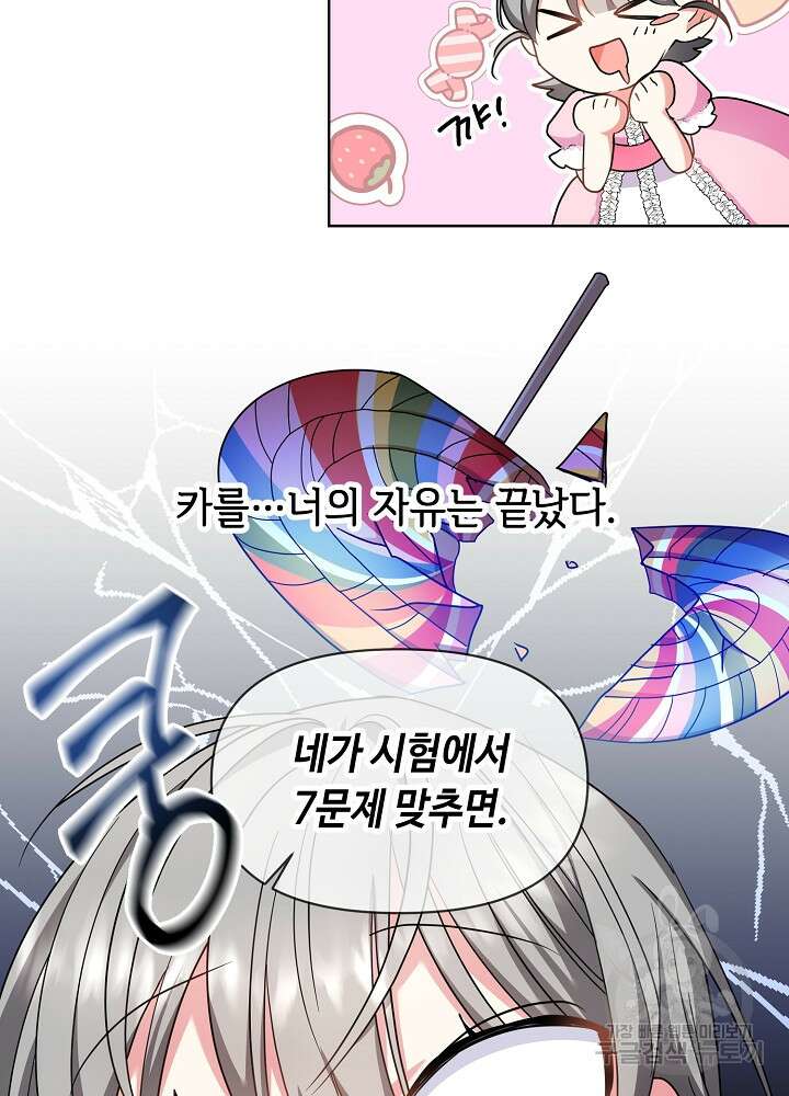 애들이 달라졌어요 4화 17