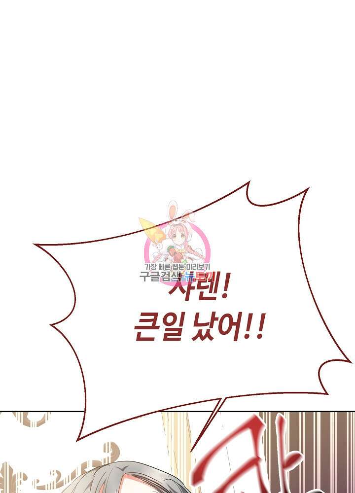 애들이 달라졌어요 6화 1