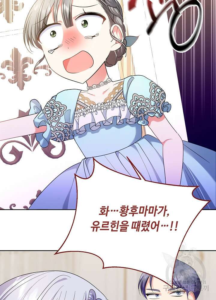 애들이 달라졌어요 6화 2