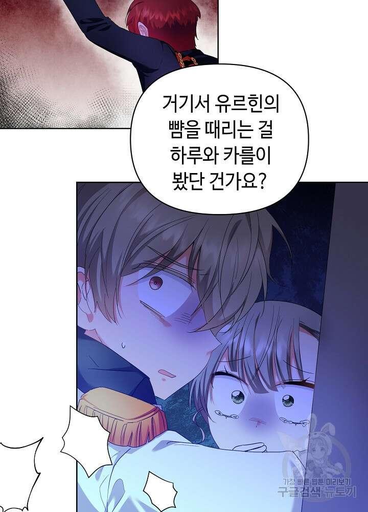 애들이 달라졌어요 6화 5