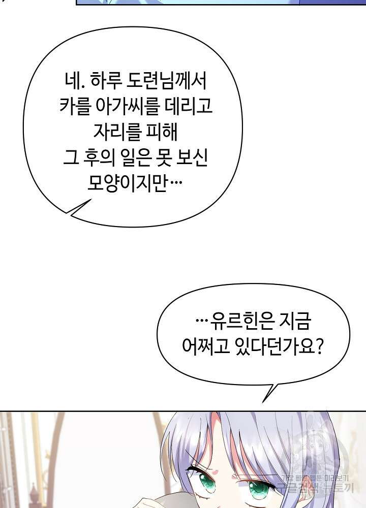애들이 달라졌어요 6화 6