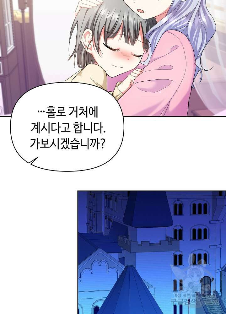 애들이 달라졌어요 6화 7