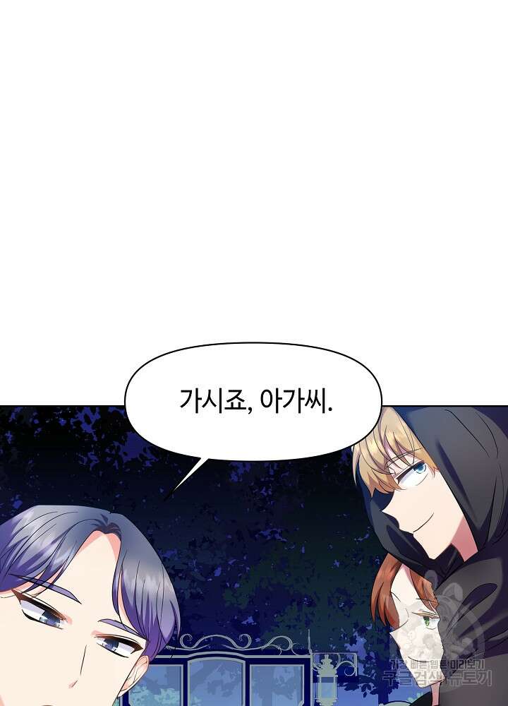 애들이 달라졌어요 6화 9