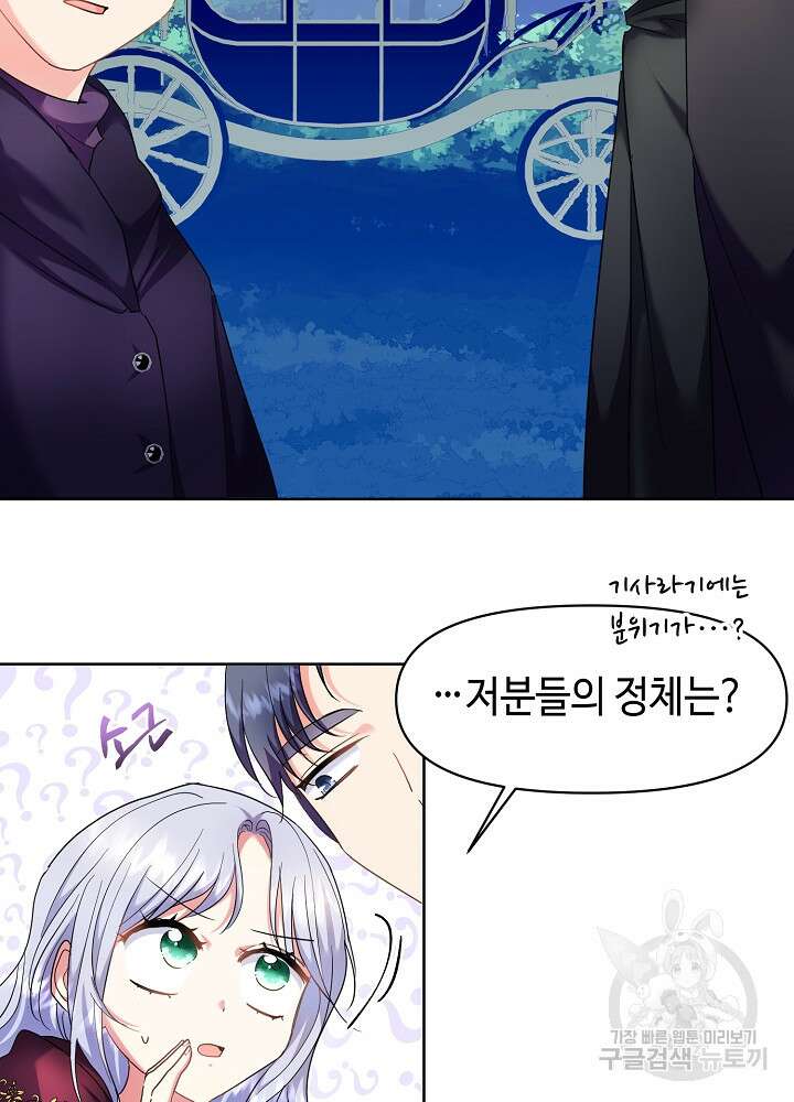애들이 달라졌어요 6화 10