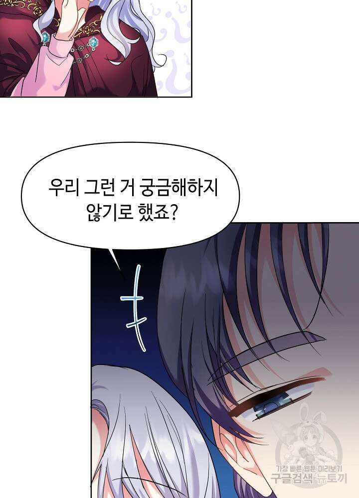 애들이 달라졌어요 6화 11