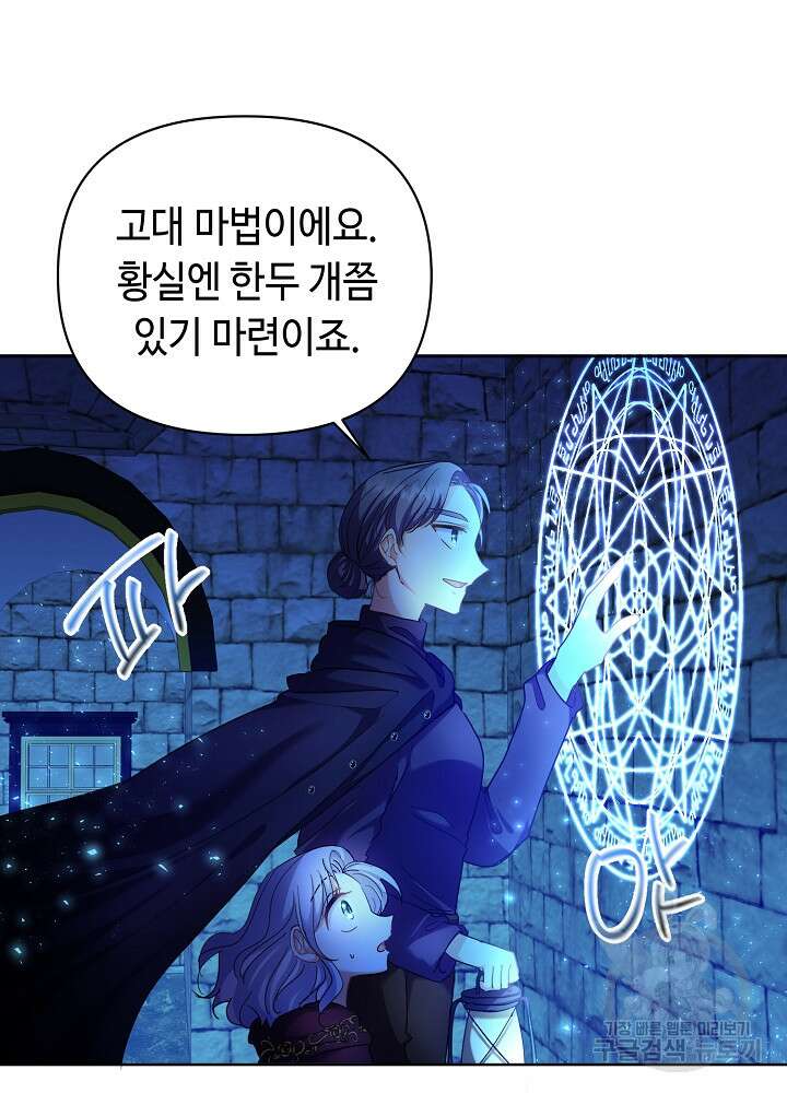 애들이 달라졌어요 6화 14