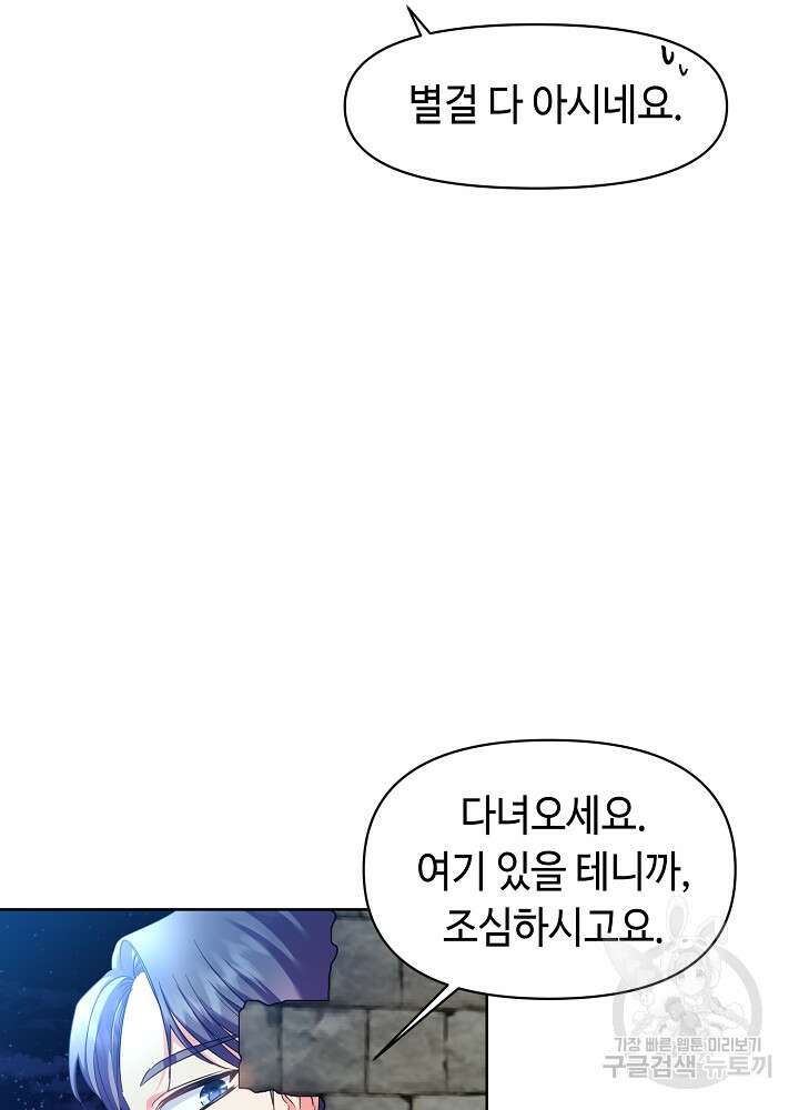 애들이 달라졌어요 6화 15