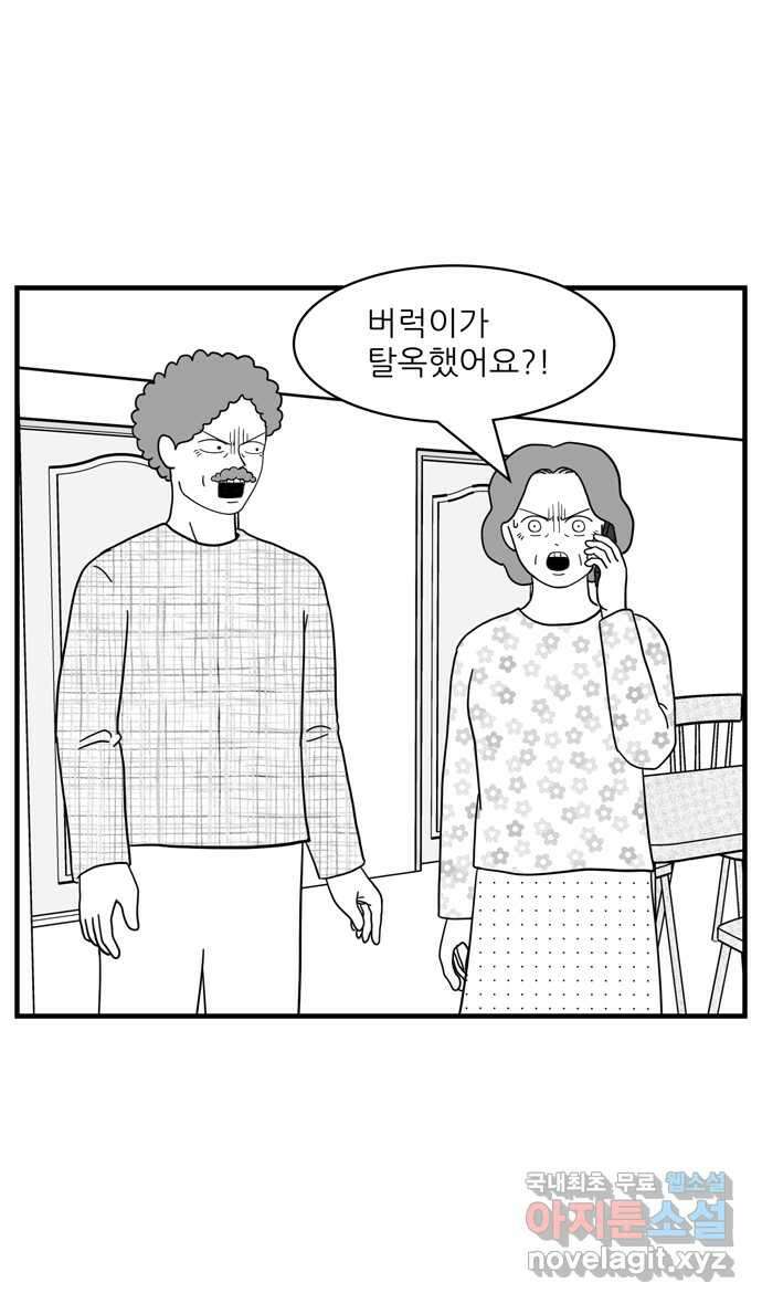 이십팔세기 광팬 69화 감옥 (2) 3