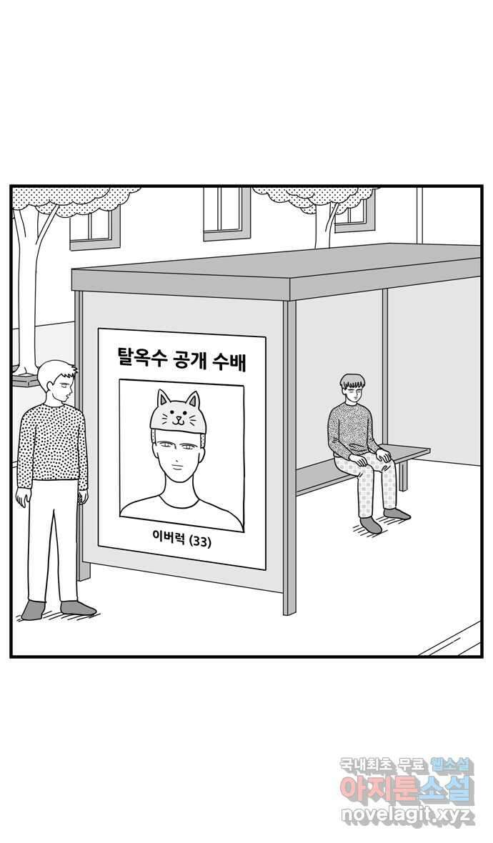 이십팔세기 광팬 69화 감옥 (2) 5