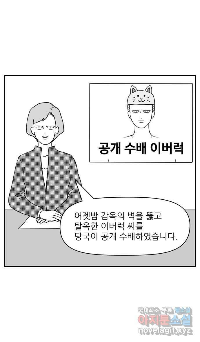이십팔세기 광팬 69화 감옥 (2) 7