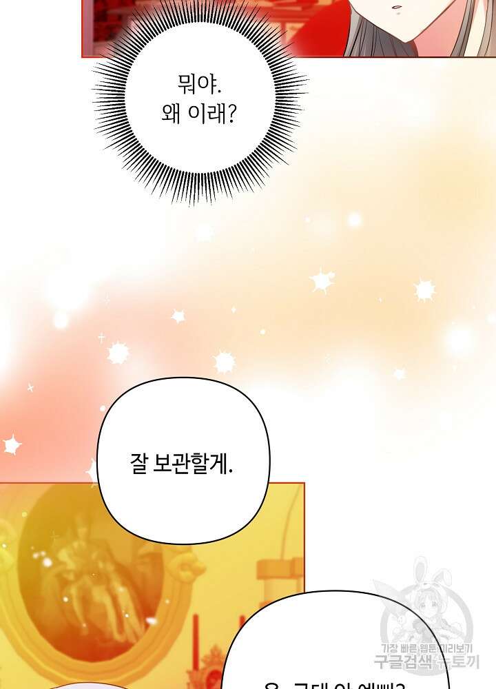 애들이 달라졌어요 14화 3