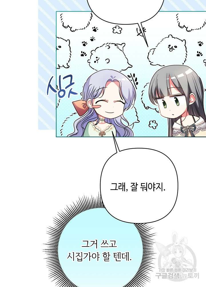 애들이 달라졌어요 14화 5