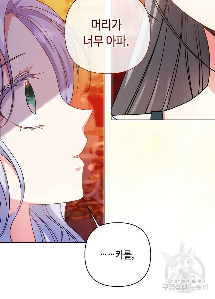 애들이 달라졌어요 14화 8