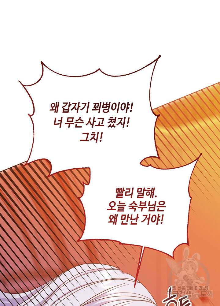 애들이 달라졌어요 14화 9