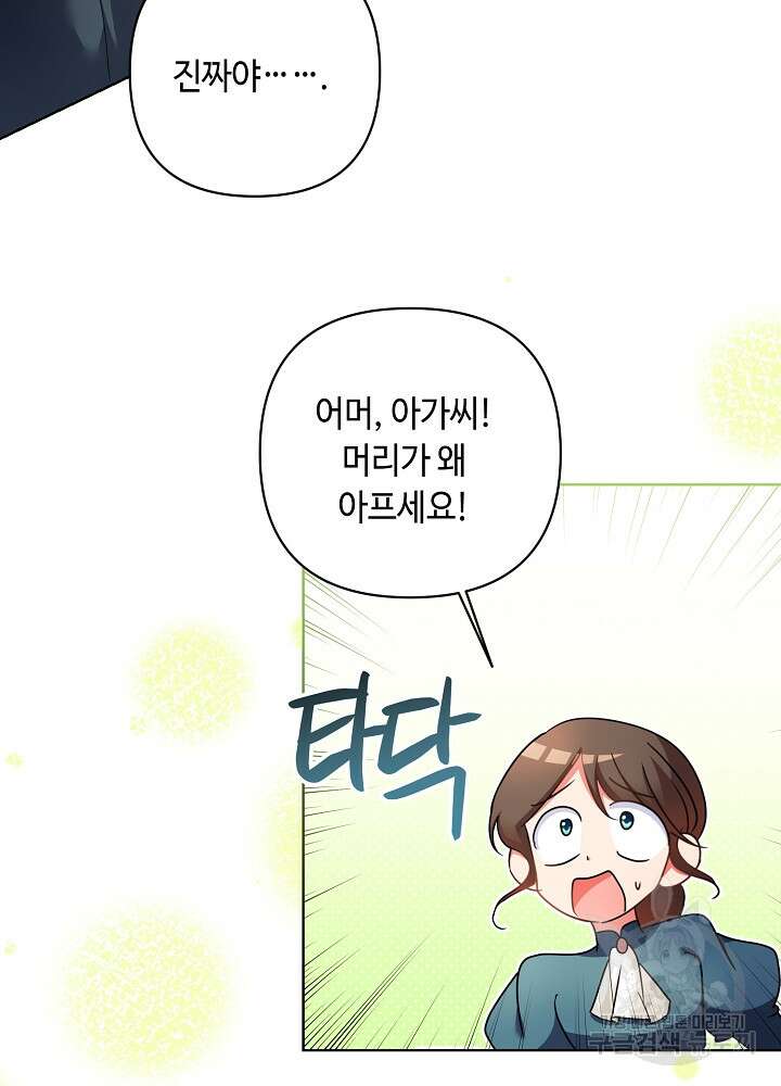 애들이 달라졌어요 14화 11