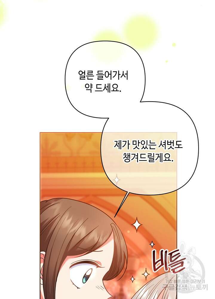 애들이 달라졌어요 14화 12