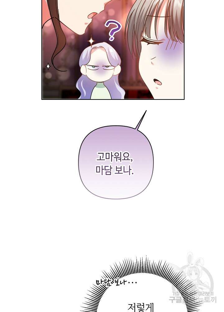 애들이 달라졌어요 14화 13