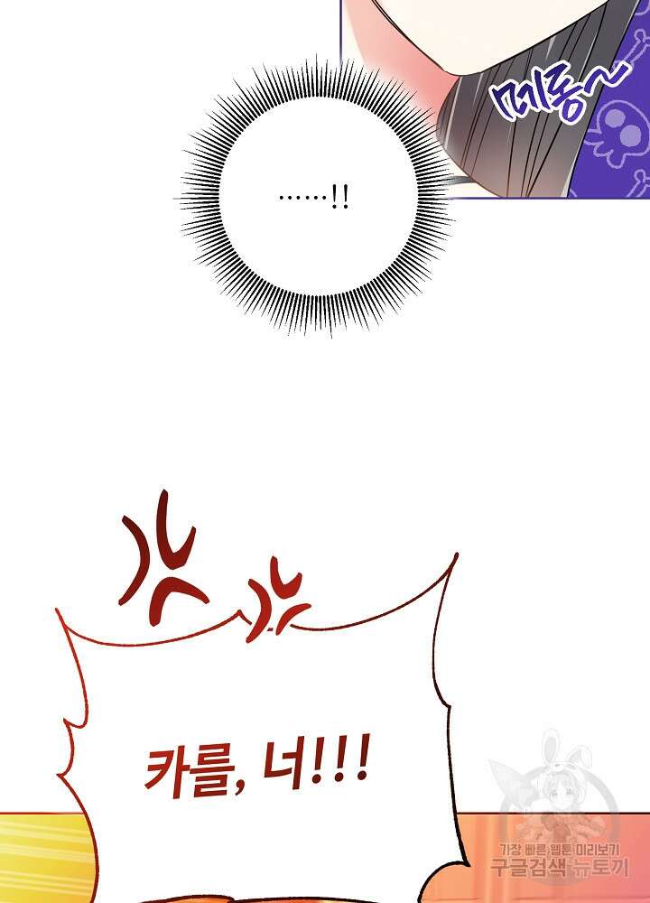 애들이 달라졌어요 14화 16