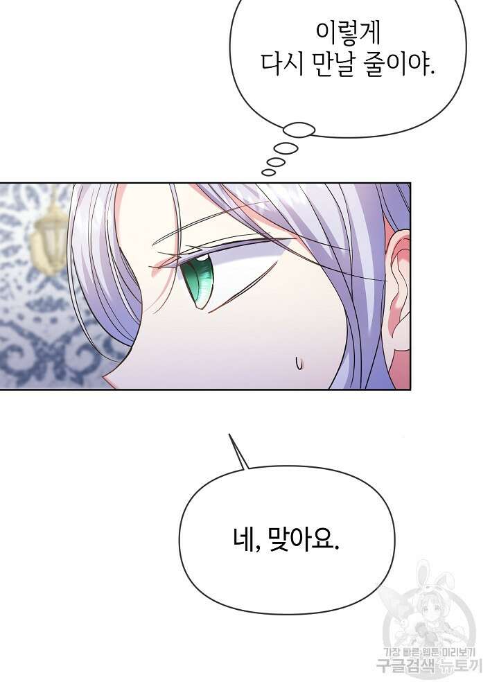애들이 달라졌어요 19화 3