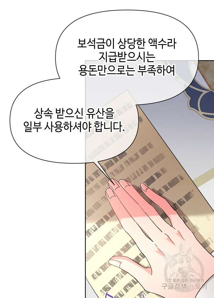 애들이 달라졌어요 19화 4