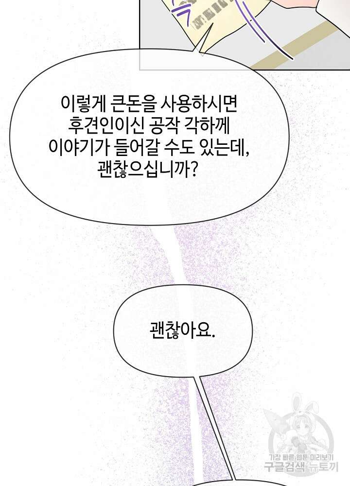 애들이 달라졌어요 19화 5