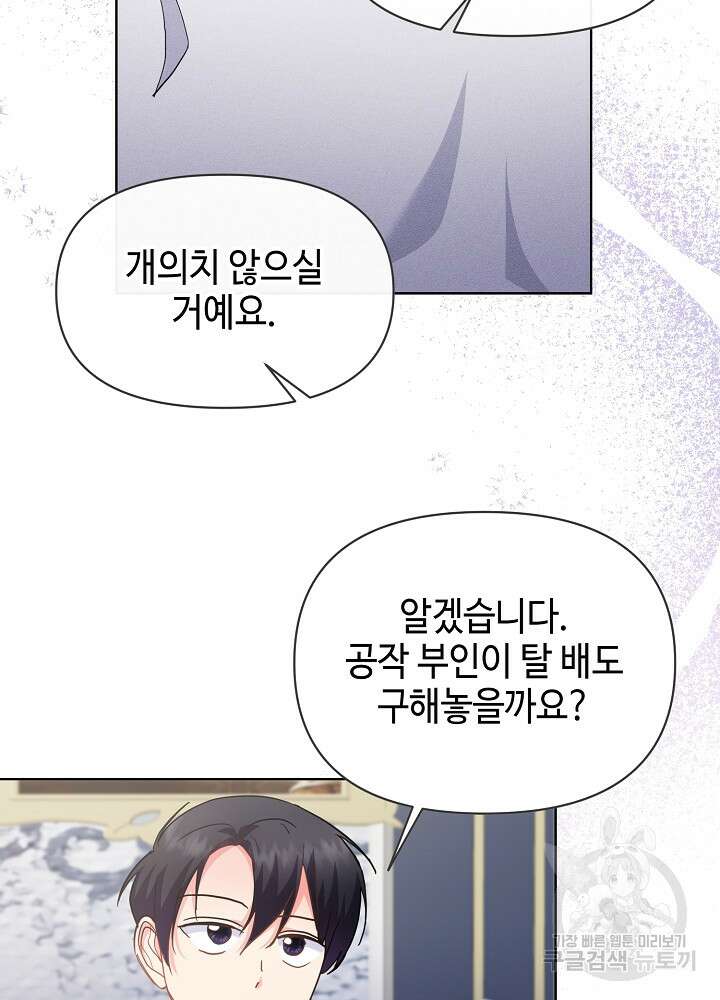 애들이 달라졌어요 19화 8