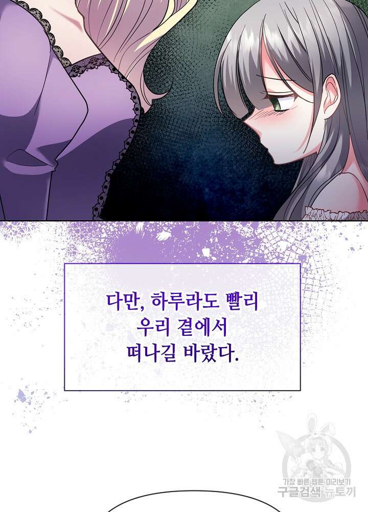 애들이 달라졌어요 19화 10