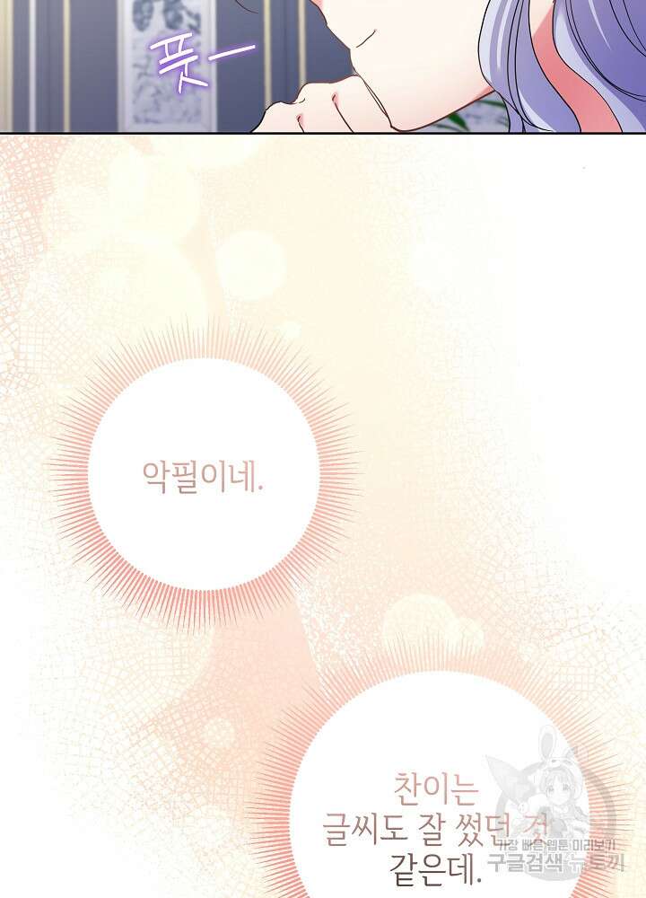 애들이 달라졌어요 19화 13