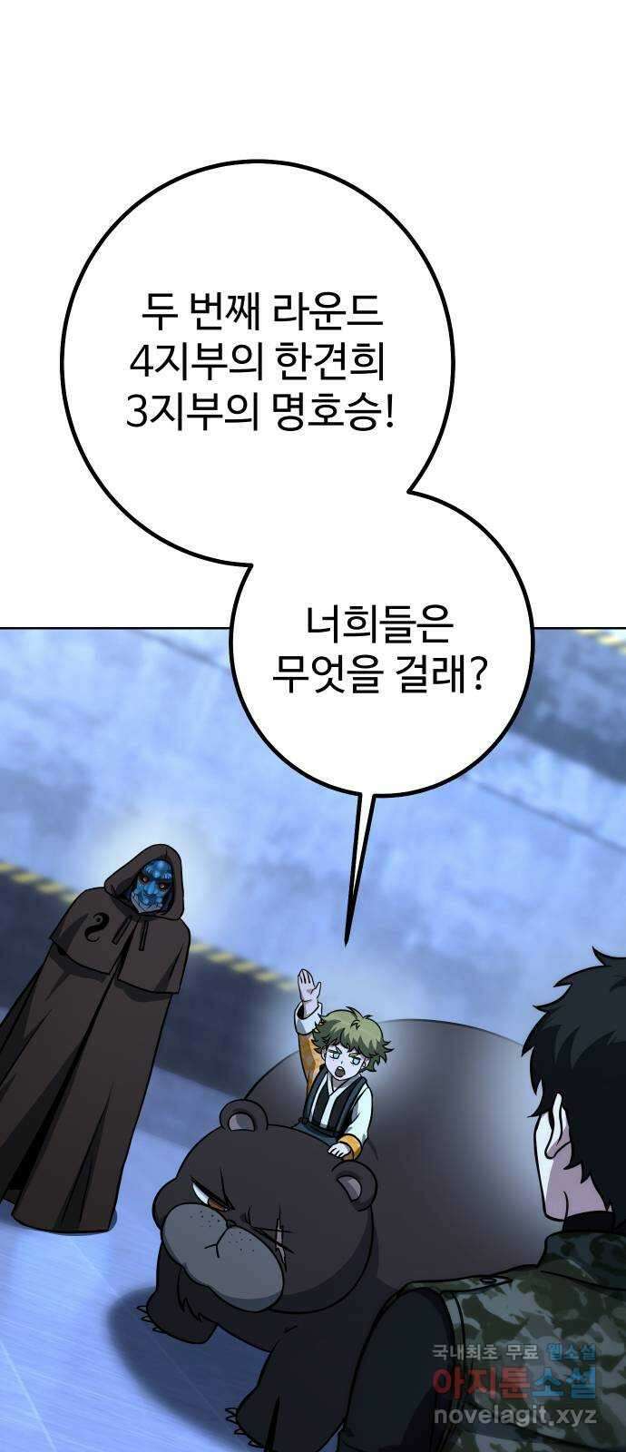 히어로 더 맥시멈 18화 1