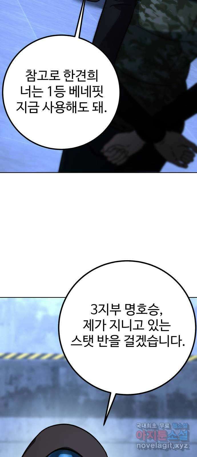 히어로 더 맥시멈 18화 2