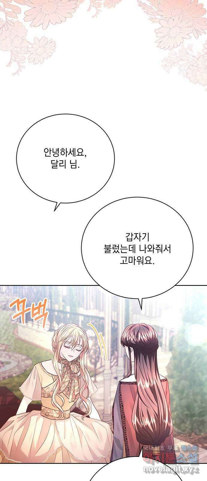 하얀 사자의 비밀 신부 37화 10