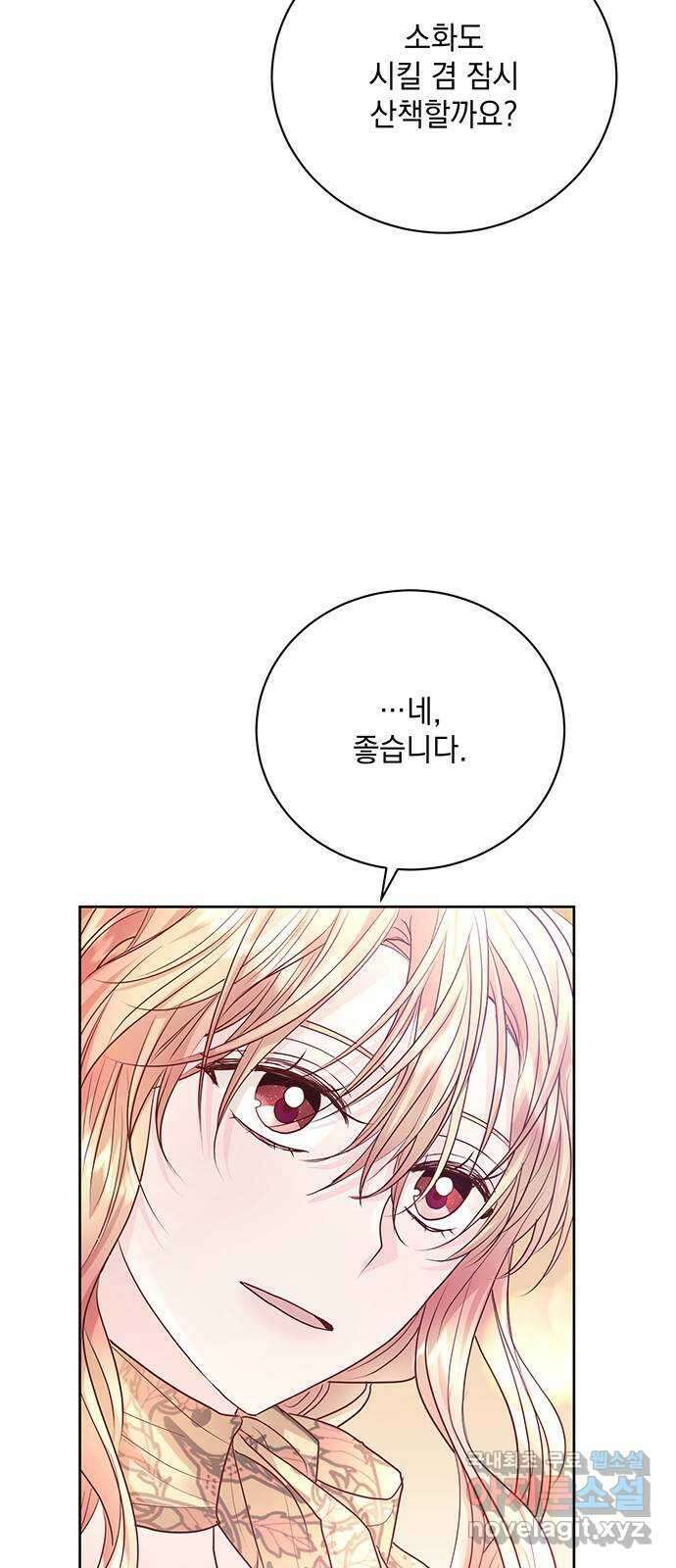 하얀 사자의 비밀 신부 37화 11