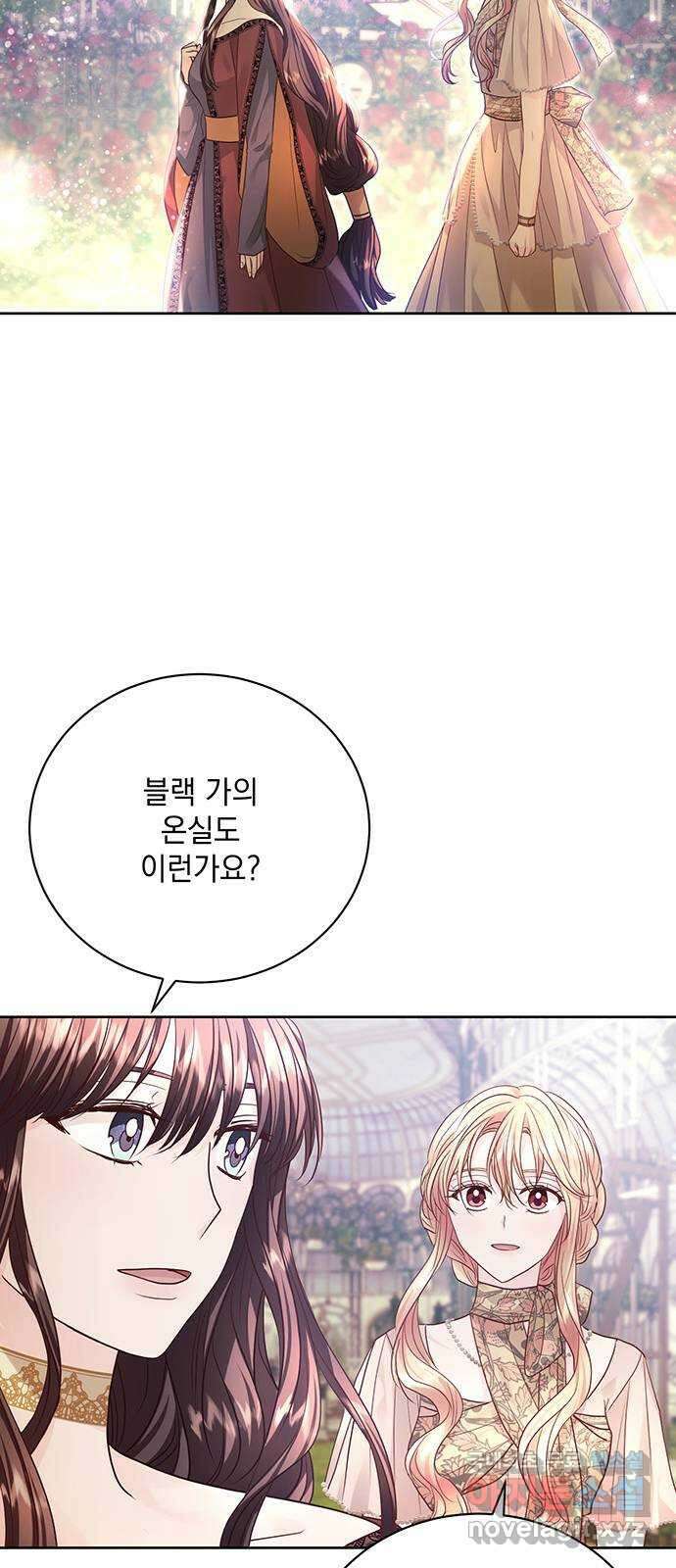 하얀 사자의 비밀 신부 37화 13