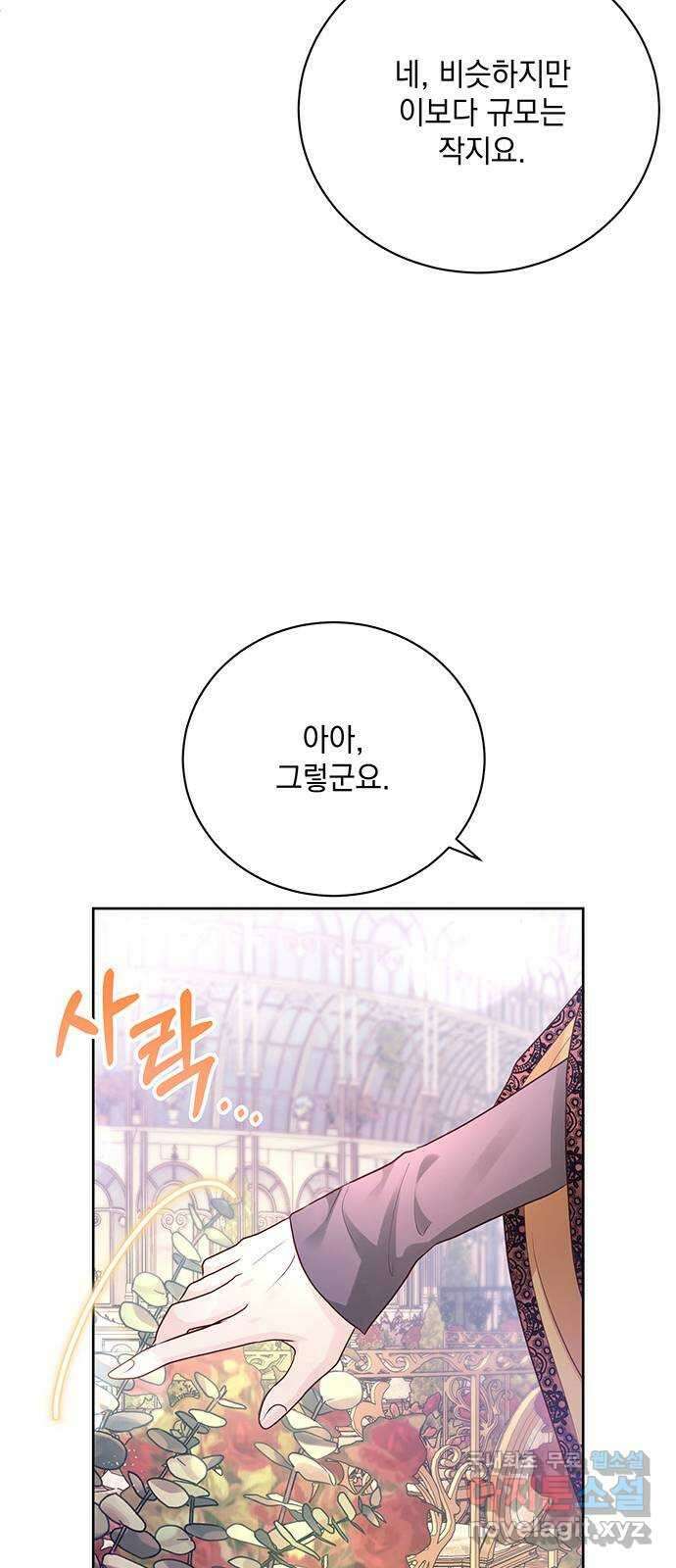 하얀 사자의 비밀 신부 37화 14