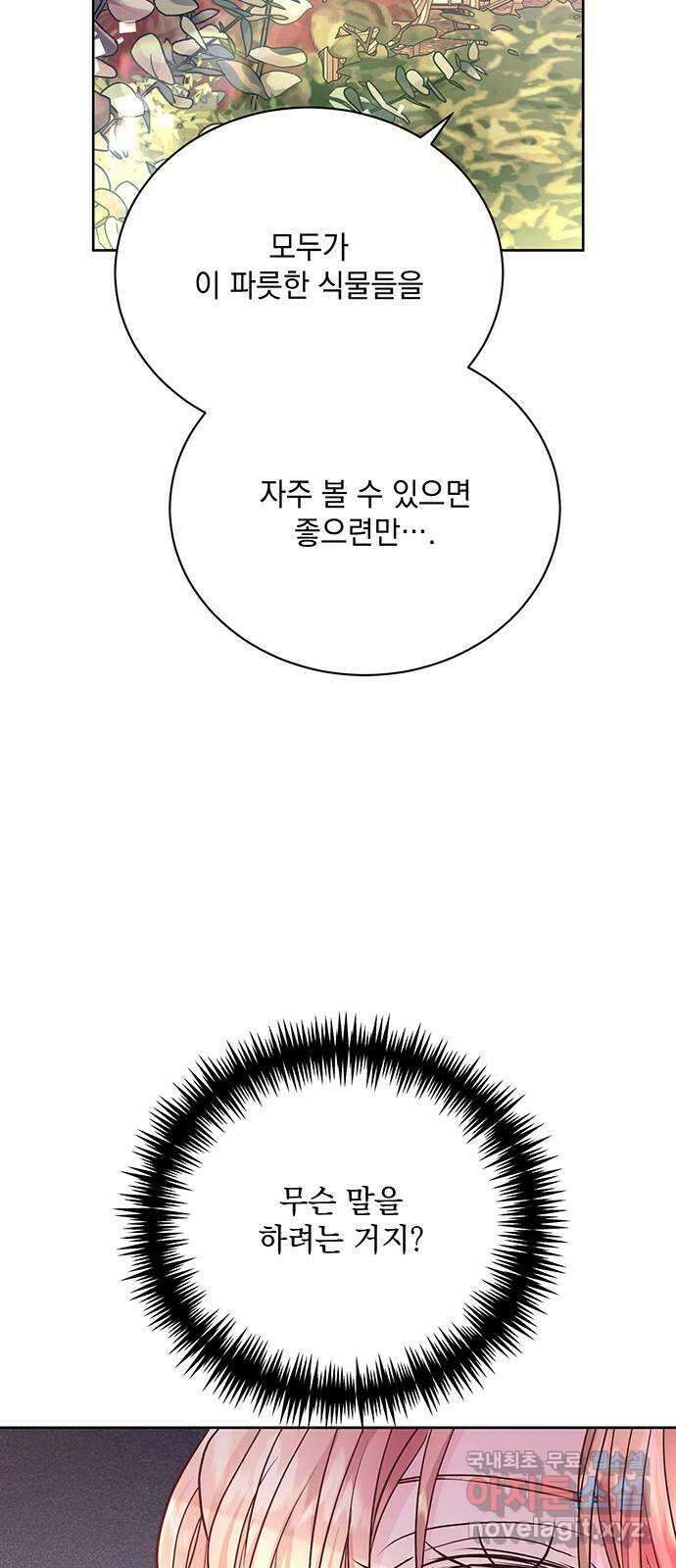 하얀 사자의 비밀 신부 37화 15