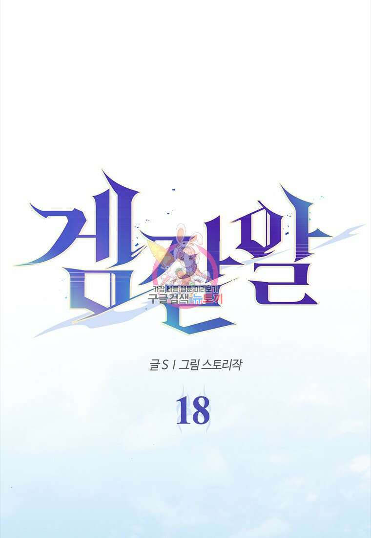 겜잘알 18화 1