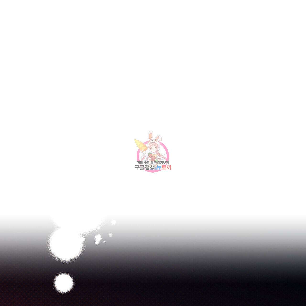 시맨틱 에러 78화 1
