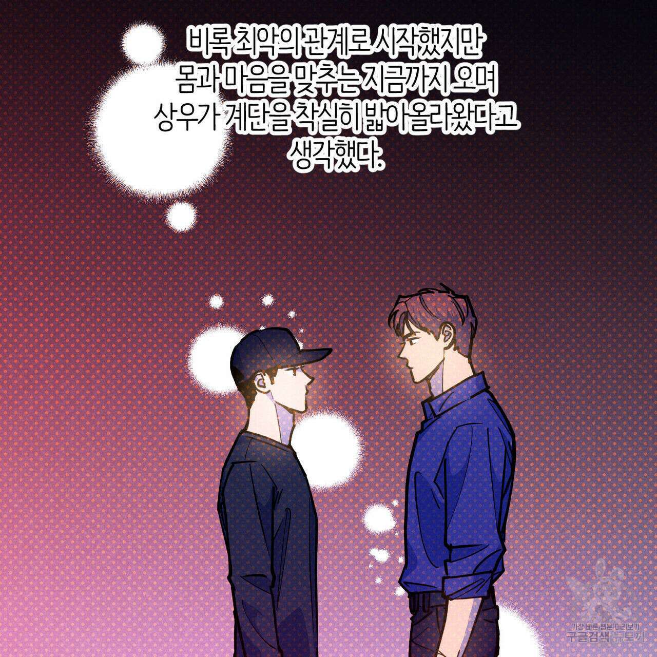 시맨틱 에러 78화 2