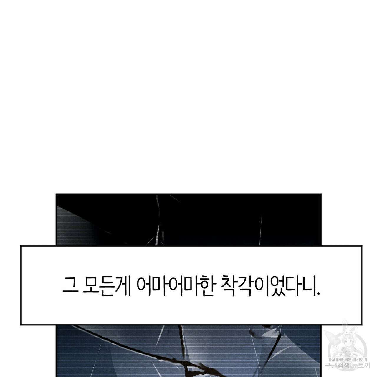 시맨틱 에러 78화 4